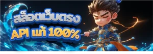 ฉ่ำ168 สล็อต